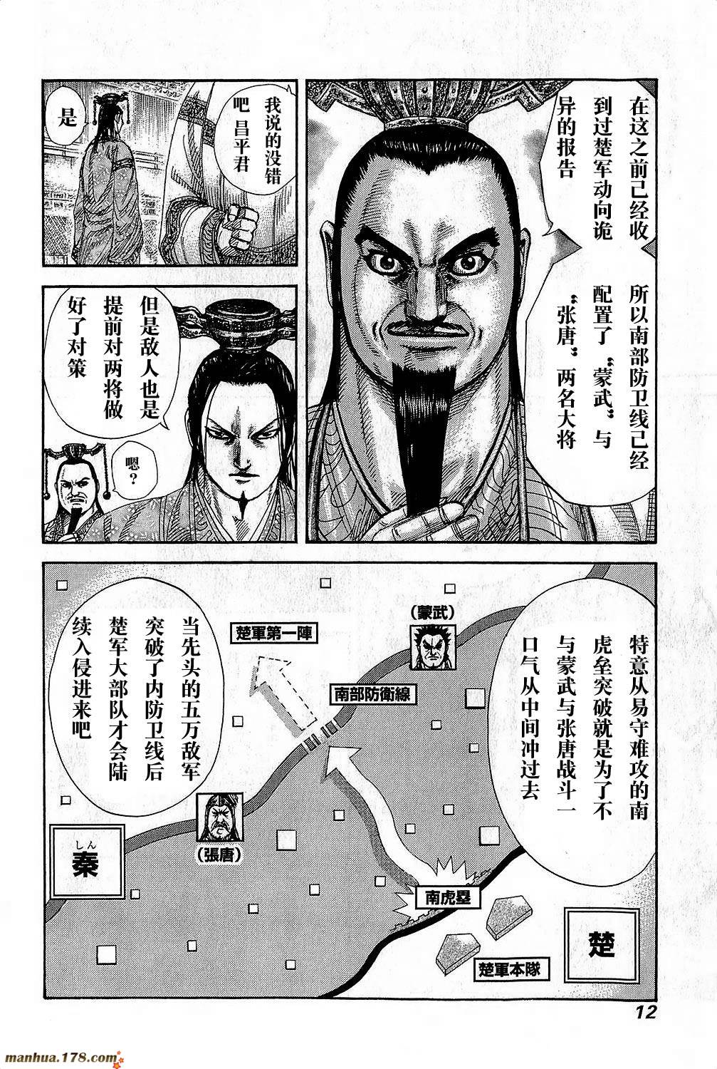 《王者天下》漫画最新章节第262话免费下拉式在线观看章节第【8】张图片