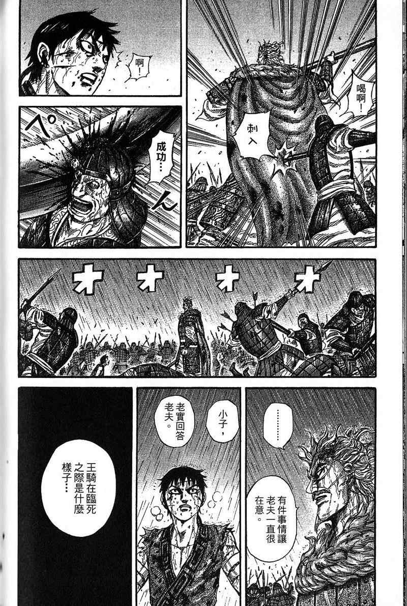 《王者天下》漫画最新章节第22卷免费下拉式在线观看章节第【169】张图片