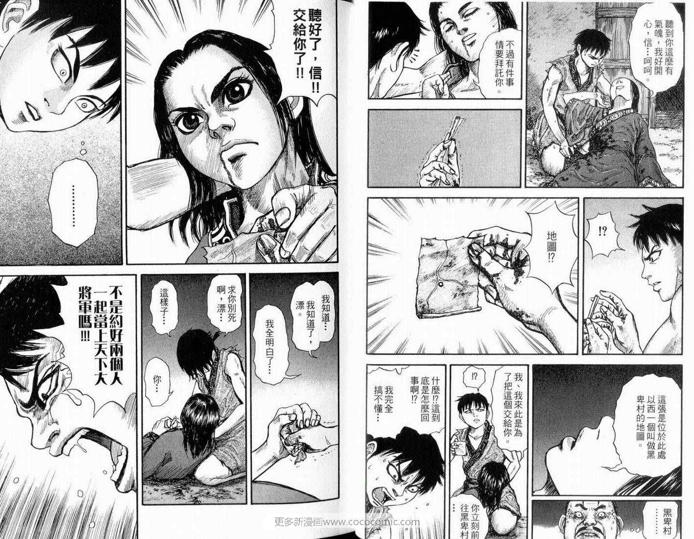 《王者天下》漫画最新章节第1卷免费下拉式在线观看章节第【28】张图片