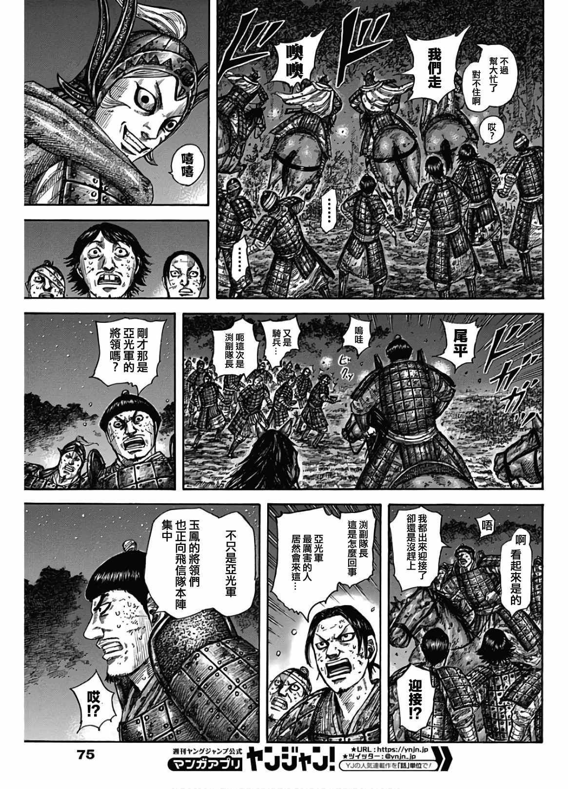 《王者天下》漫画最新章节第588话免费下拉式在线观看章节第【7】张图片