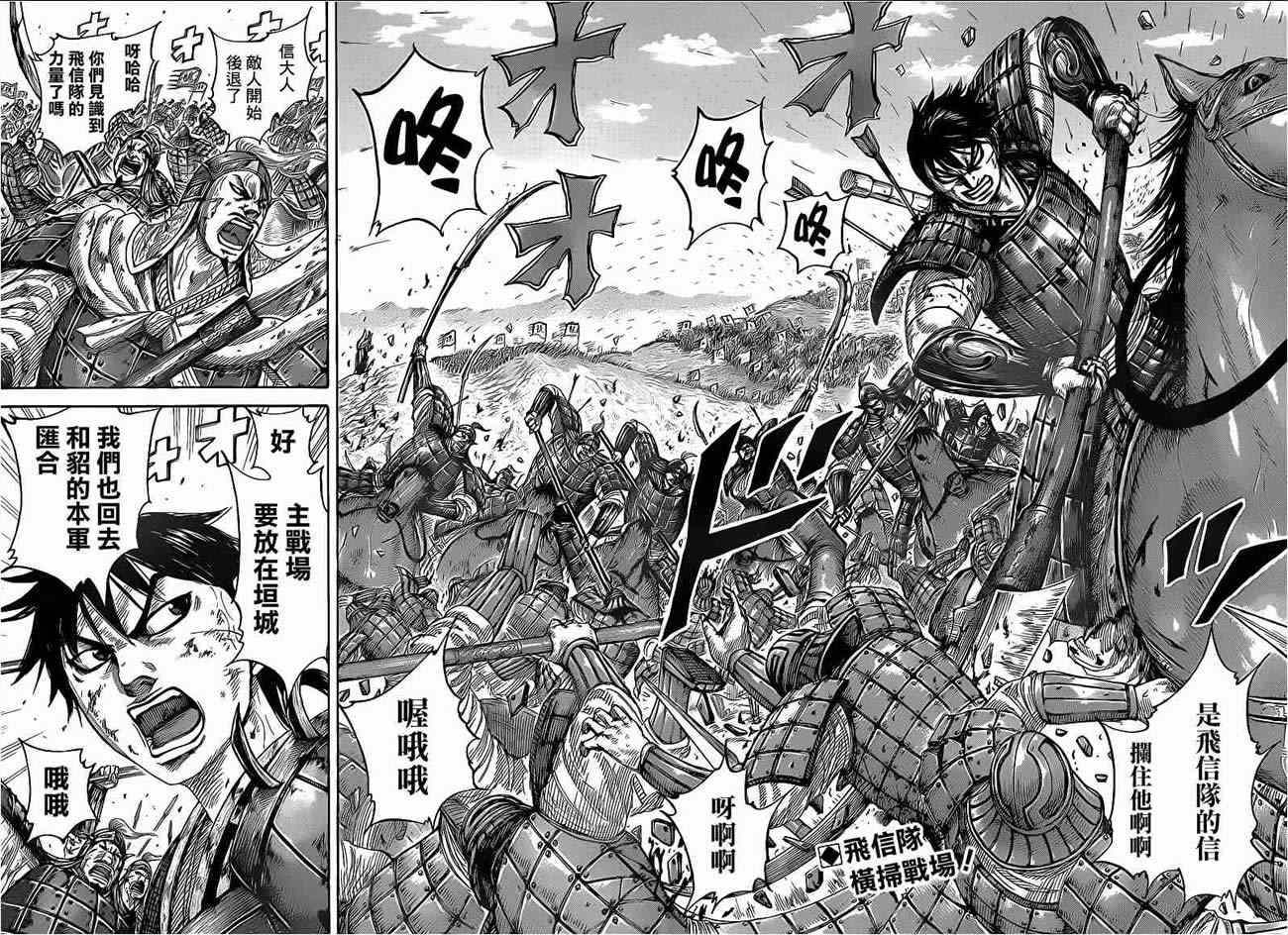 《王者天下》漫画最新章节第411话免费下拉式在线观看章节第【2】张图片