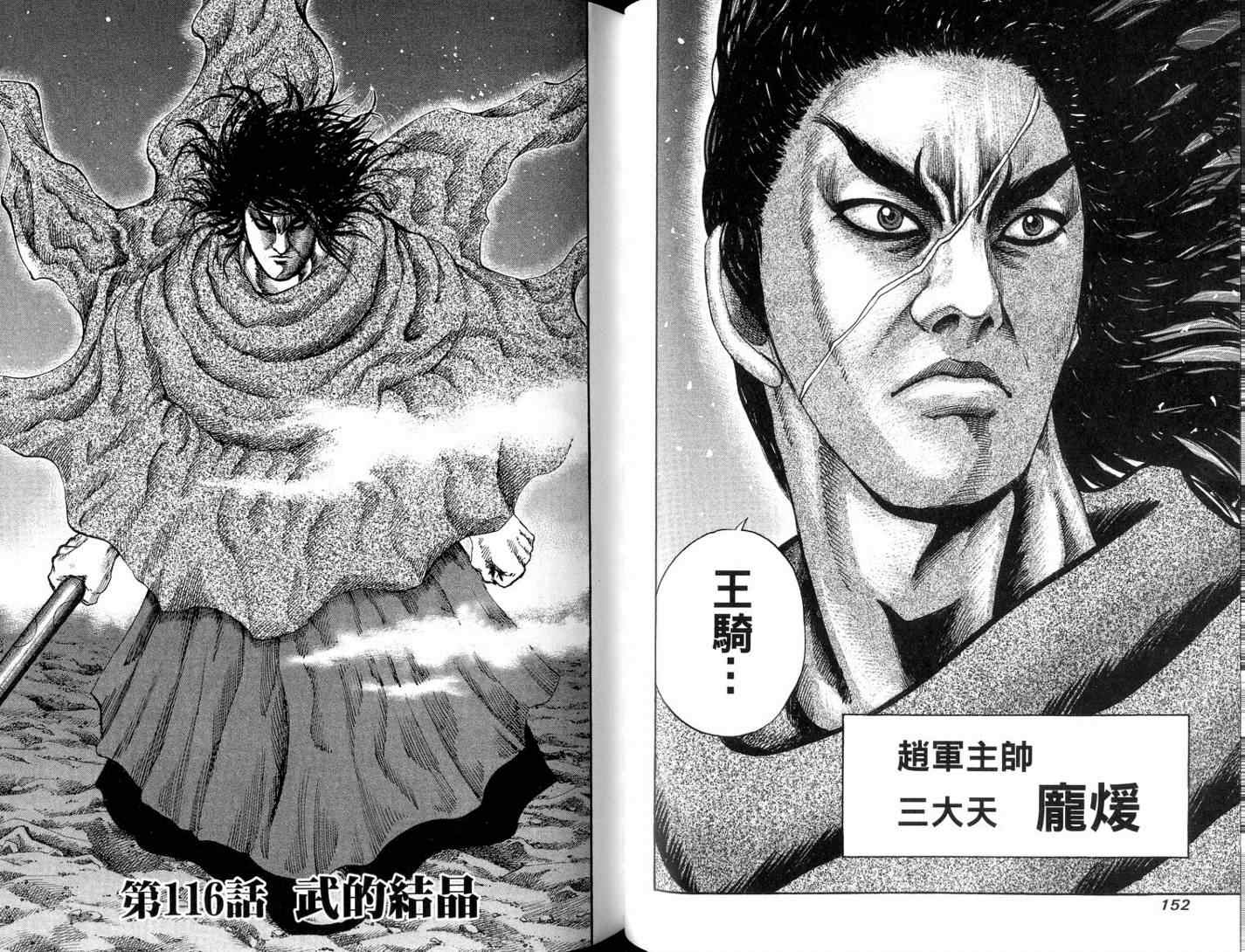 《王者天下》漫画最新章节第11卷免费下拉式在线观看章节第【78】张图片