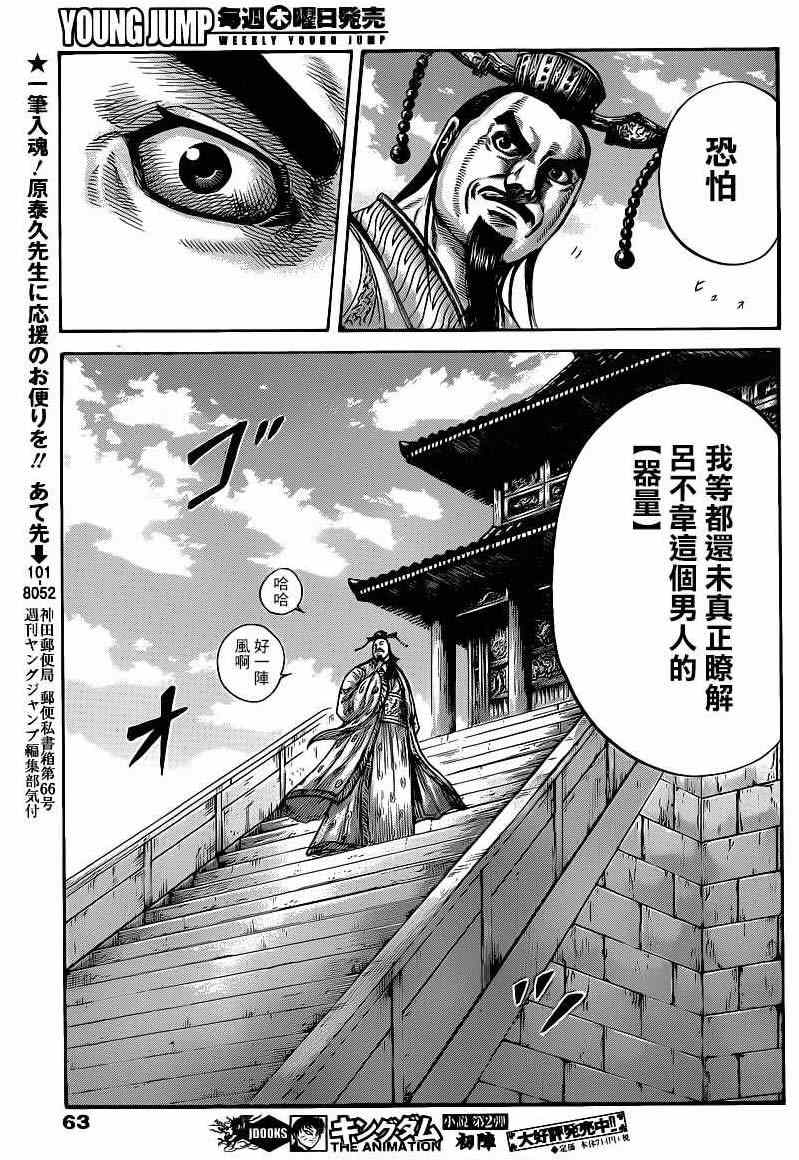 《王者天下》漫画最新章节第421话免费下拉式在线观看章节第【7】张图片