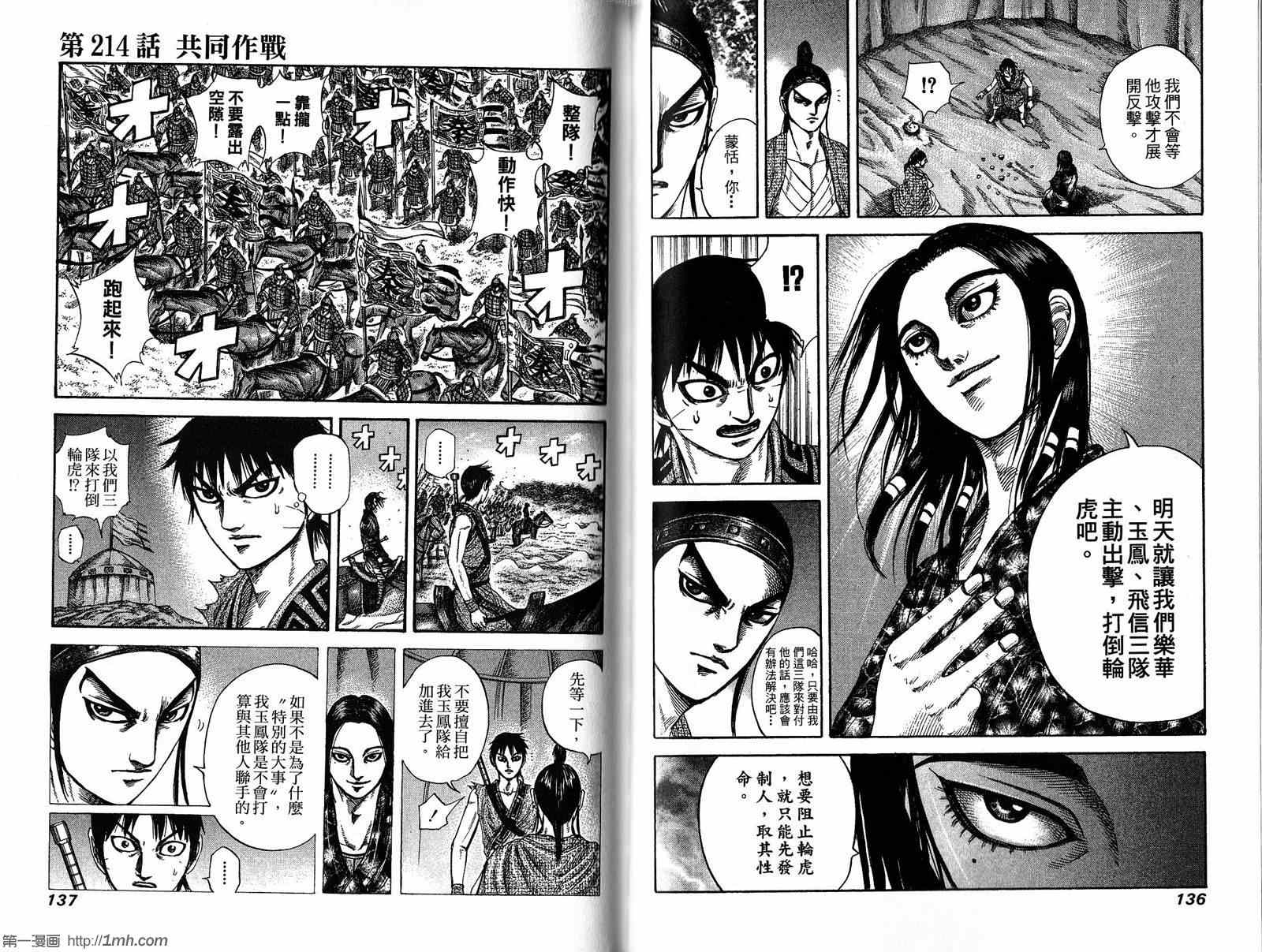 《王者天下》漫画最新章节第20卷免费下拉式在线观看章节第【69】张图片