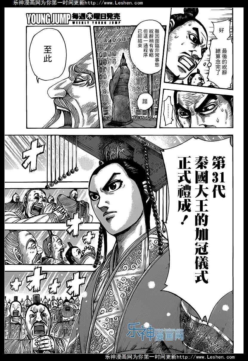 《王者天下》漫画最新章节第419话免费下拉式在线观看章节第【7】张图片