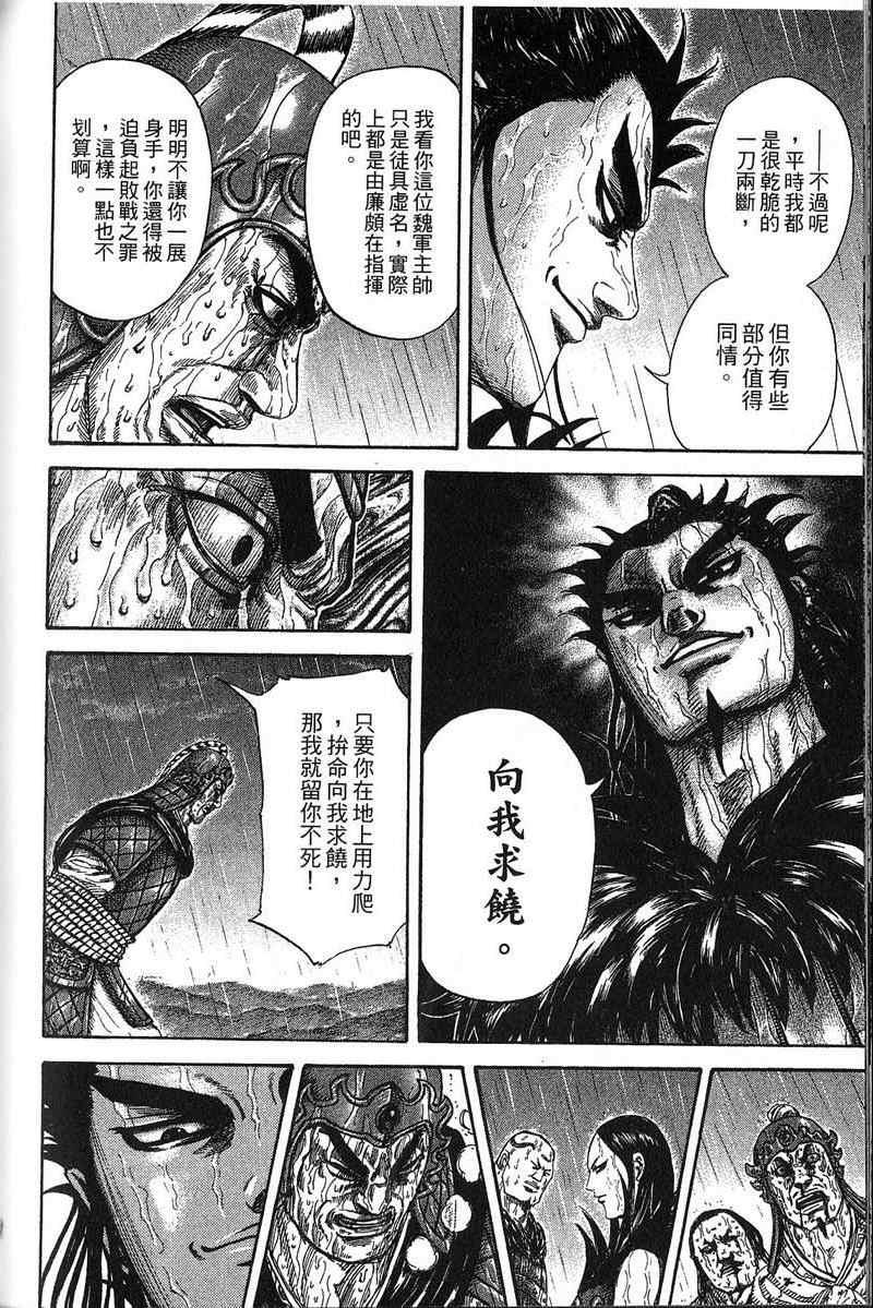 《王者天下》漫画最新章节第22卷免费下拉式在线观看章节第【185】张图片