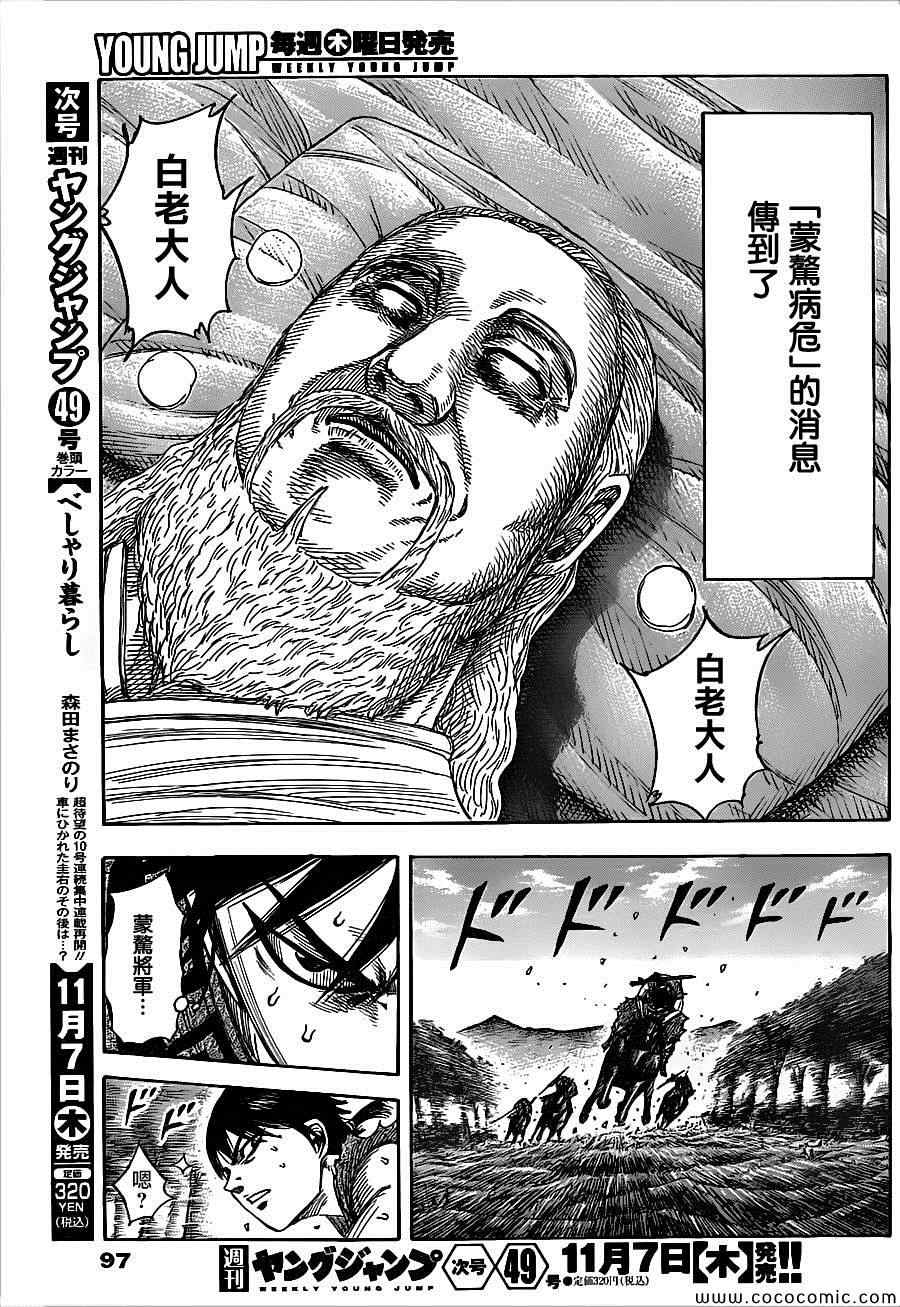 《王者天下》漫画最新章节第364话免费下拉式在线观看章节第【16】张图片