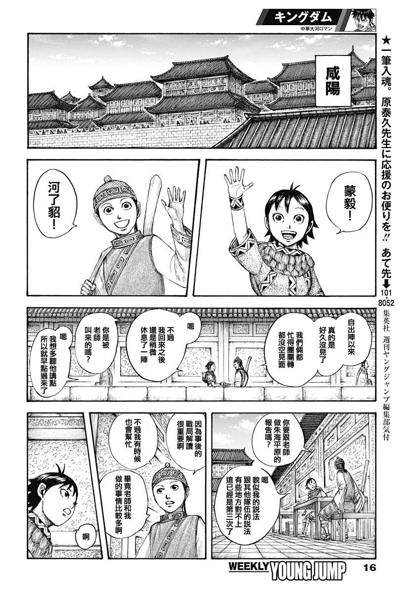 《王者天下》漫画最新章节第642话 第一等的特别功免费下拉式在线观看章节第【4】张图片