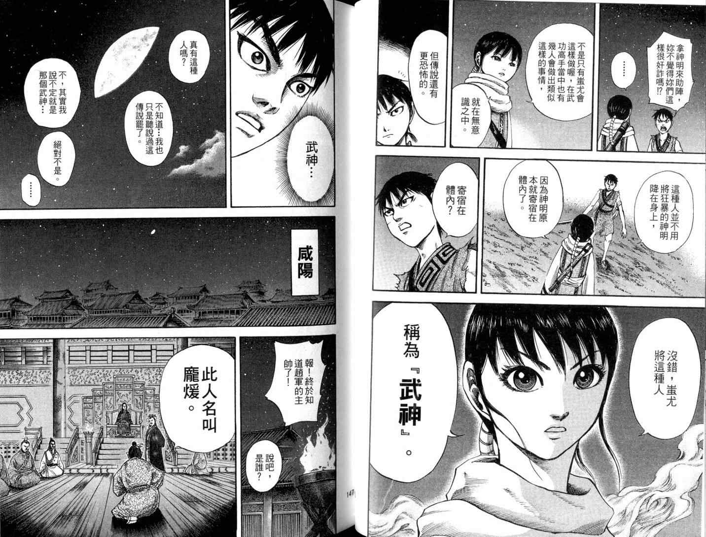 《王者天下》漫画最新章节第11卷免费下拉式在线观看章节第【75】张图片