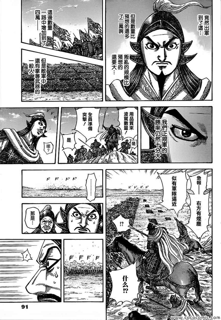 《王者天下》漫画最新章节第372话免费下拉式在线观看章节第【10】张图片