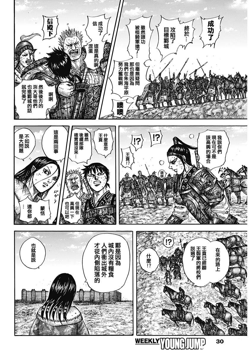 《王者天下》漫画最新章节第635话 宝山免费下拉式在线观看章节第【20】张图片