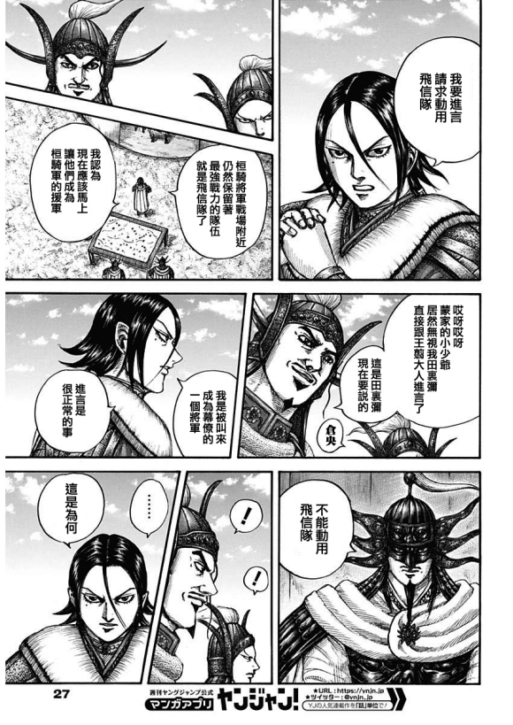 《王者天下》漫画最新章节第677话 飞信队的去向免费下拉式在线观看章节第【9】张图片