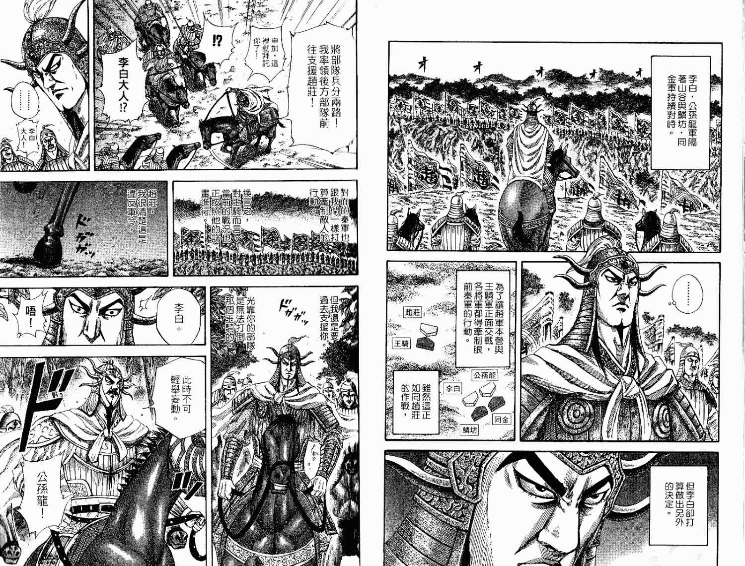 《王者天下》漫画最新章节第15卷免费下拉式在线观看章节第【30】张图片