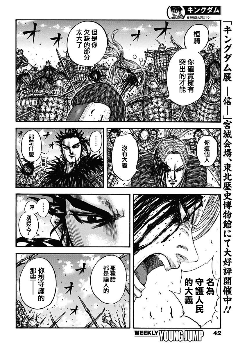 《王者天下》漫画最新章节第746话 缺少的才能免费下拉式在线观看章节第【16】张图片