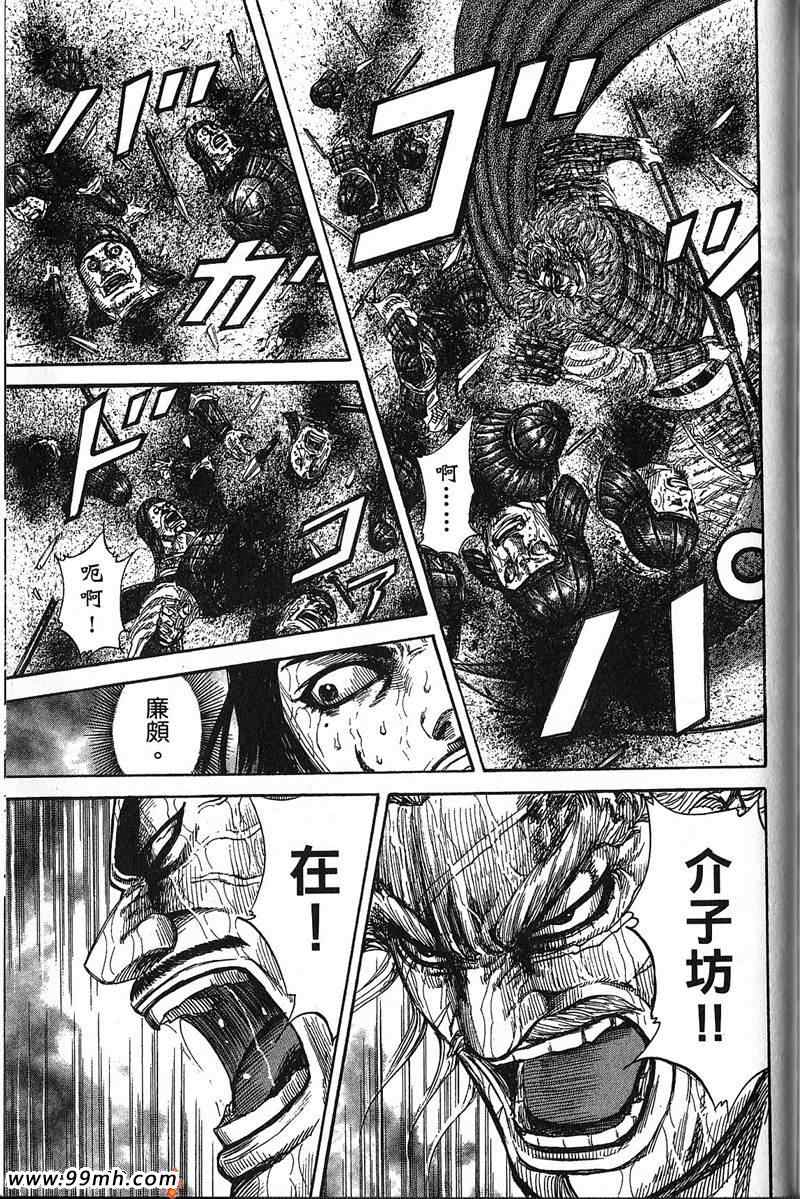 《王者天下》漫画最新章节第22卷免费下拉式在线观看章节第【194】张图片