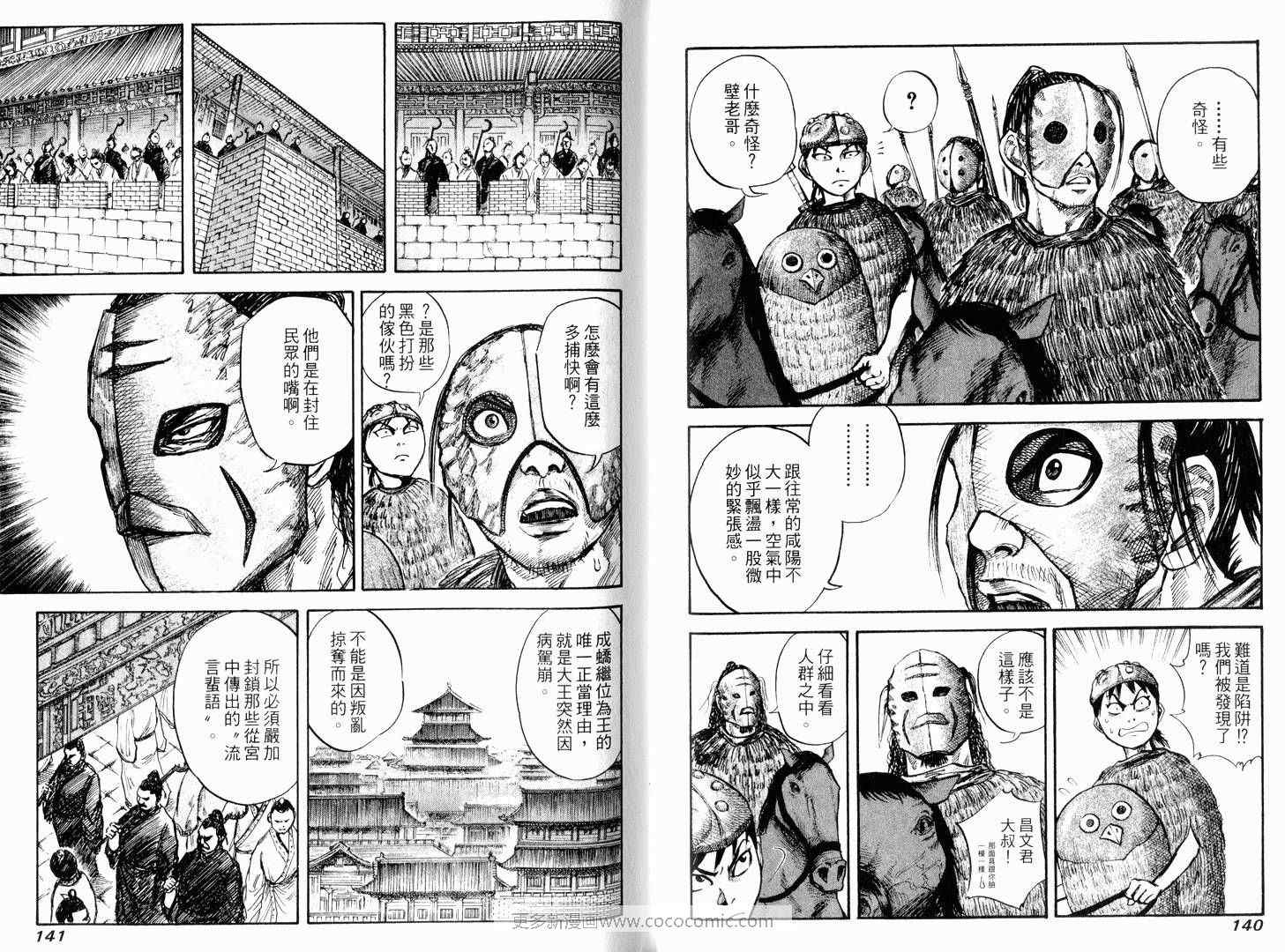 《王者天下》漫画最新章节第3卷免费下拉式在线观看章节第【72】张图片