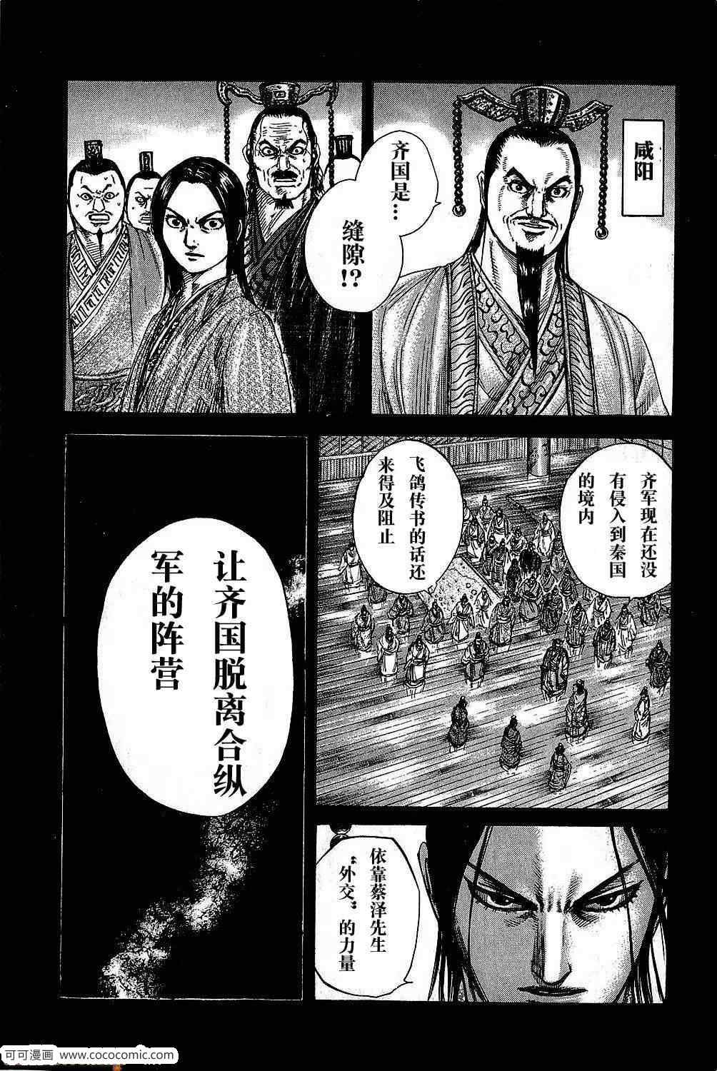 《王者天下》漫画最新章节第265话免费下拉式在线观看章节第【3】张图片