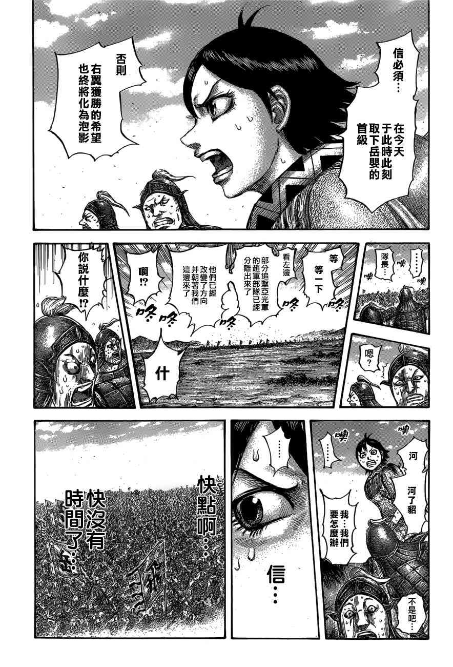 《王者天下》漫画最新章节第560话免费下拉式在线观看章节第【11】张图片