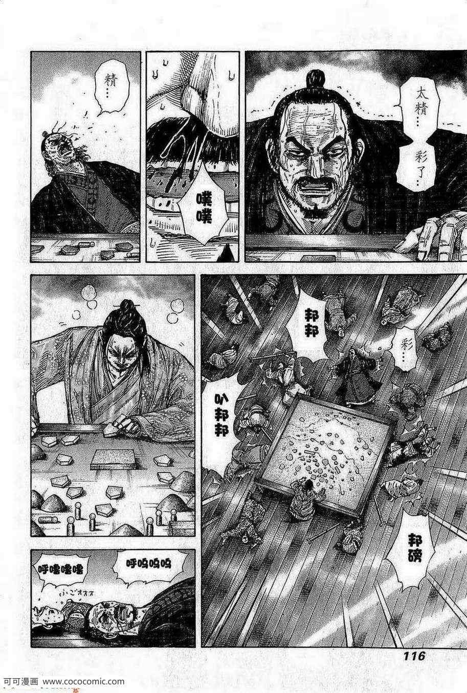 《王者天下》漫画最新章节第267话免费下拉式在线观看章节第【16】张图片