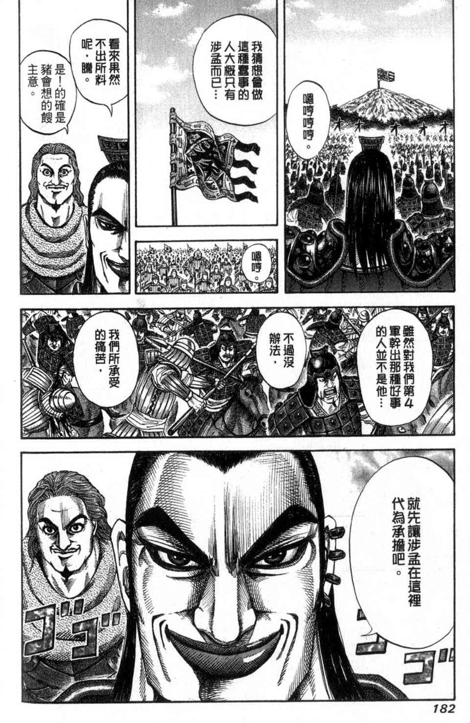 《王者天下》漫画最新章节第14卷免费下拉式在线观看章节第【183】张图片