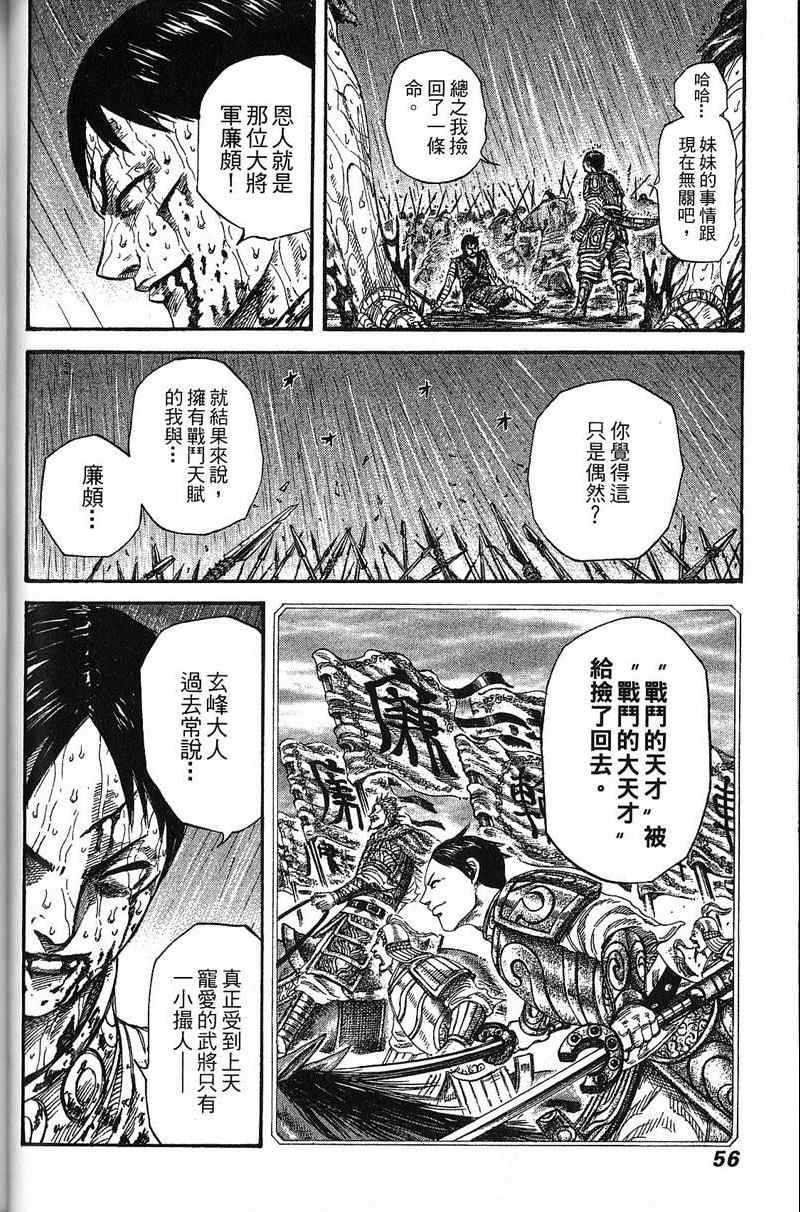 《王者天下》漫画最新章节第22卷免费下拉式在线观看章节第【51】张图片