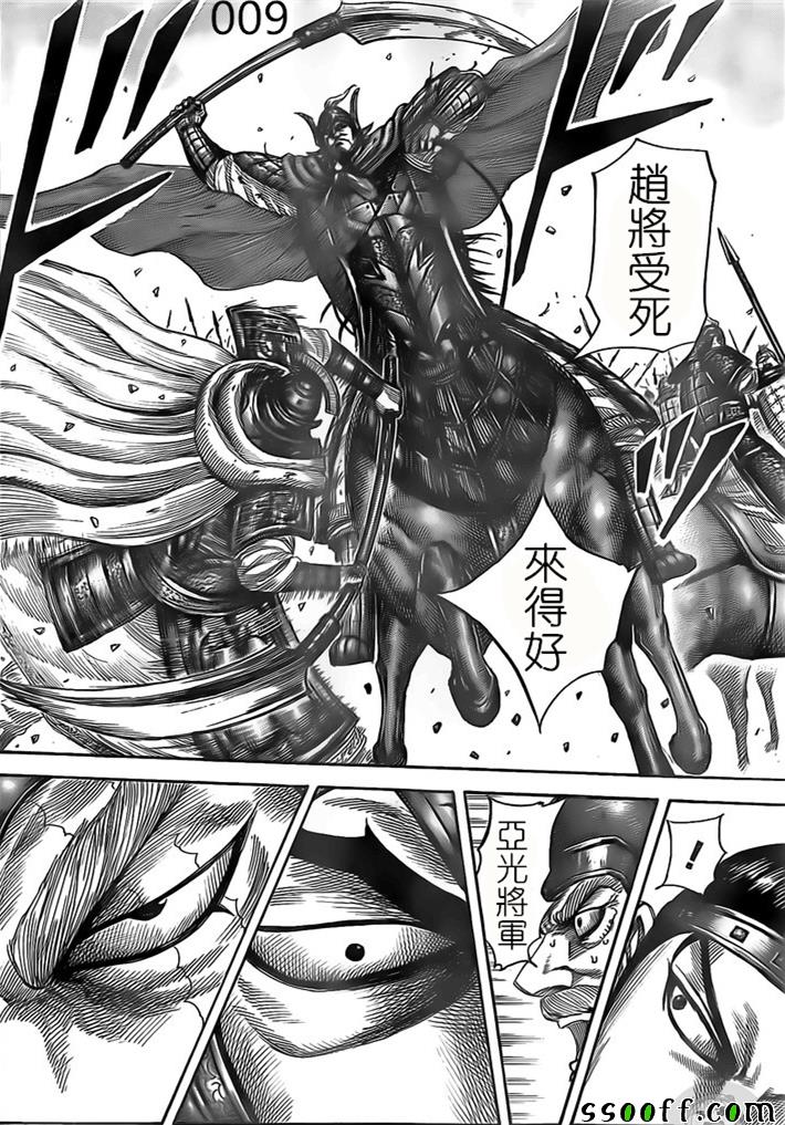 《王者天下》漫画最新章节第526话免费下拉式在线观看章节第【10】张图片