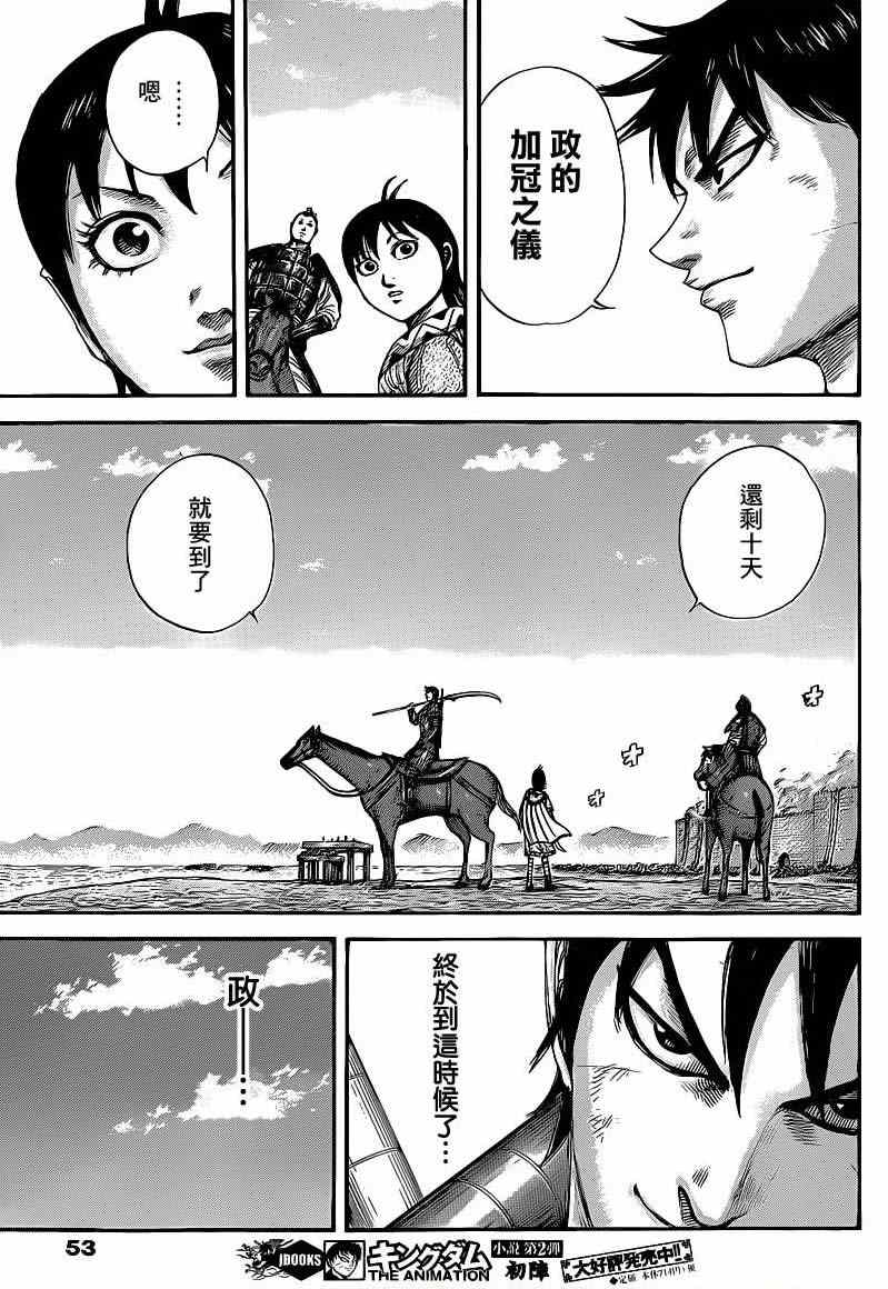 《王者天下》漫画最新章节第411话免费下拉式在线观看章节第【8】张图片