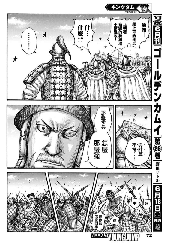 《王者天下》漫画最新章节第682话 崖上的攻击免费下拉式在线观看章节第【11】张图片