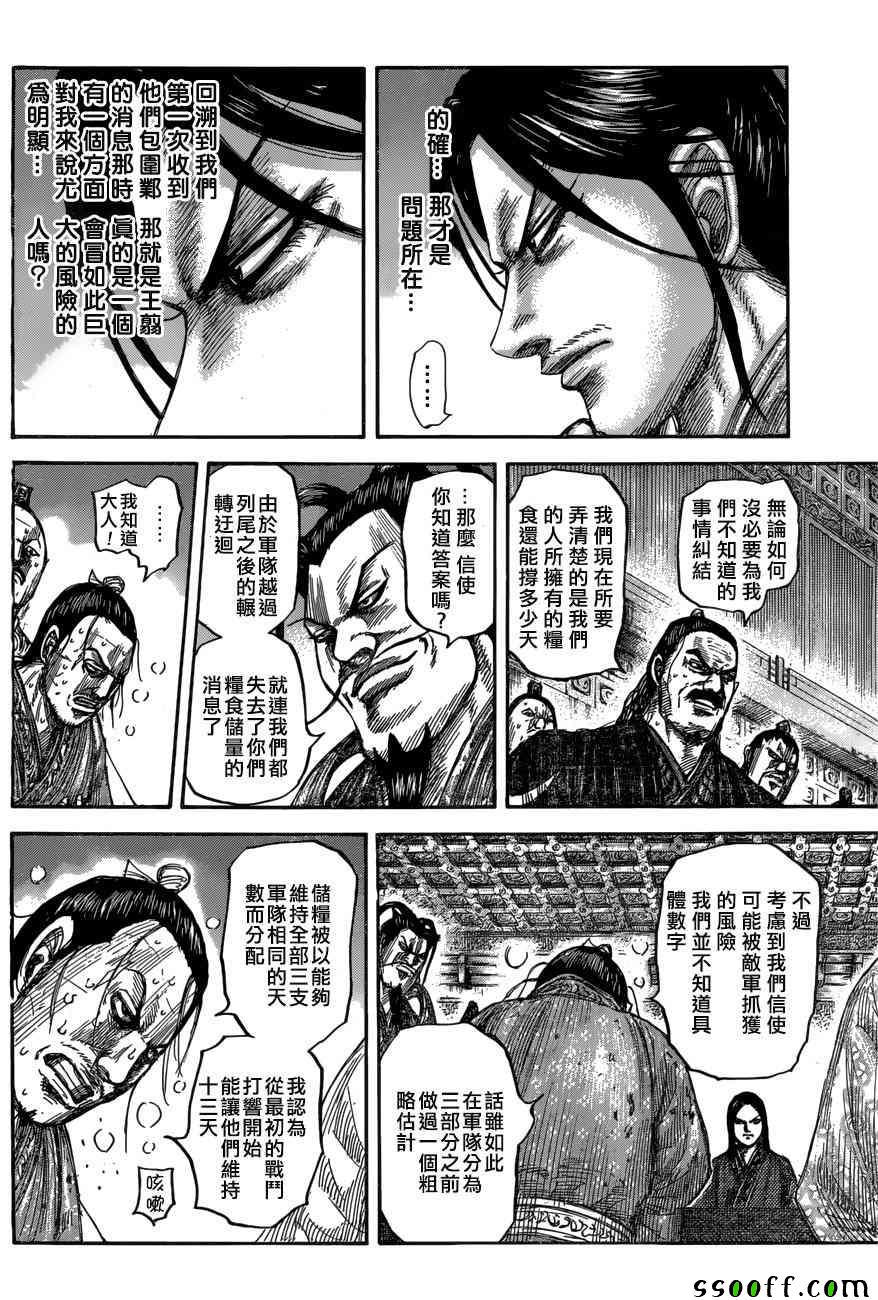 《王者天下》漫画最新章节第551话免费下拉式在线观看章节第【8】张图片