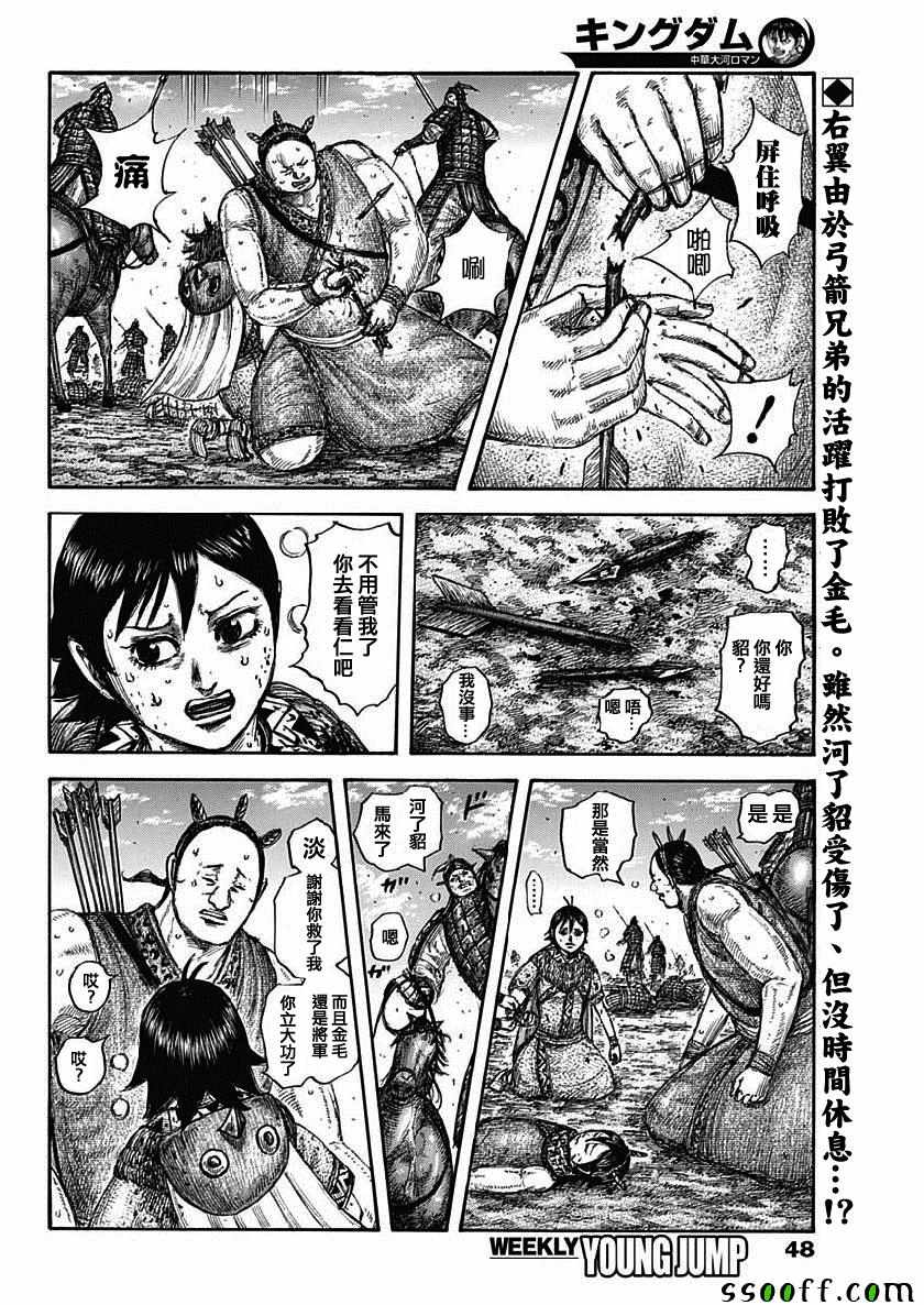 《王者天下》漫画最新章节第619话免费下拉式在线观看章节第【2】张图片