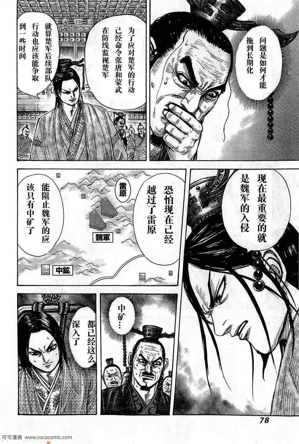 《王者天下》漫画最新章节第265话免费下拉式在线观看章节第【14】张图片