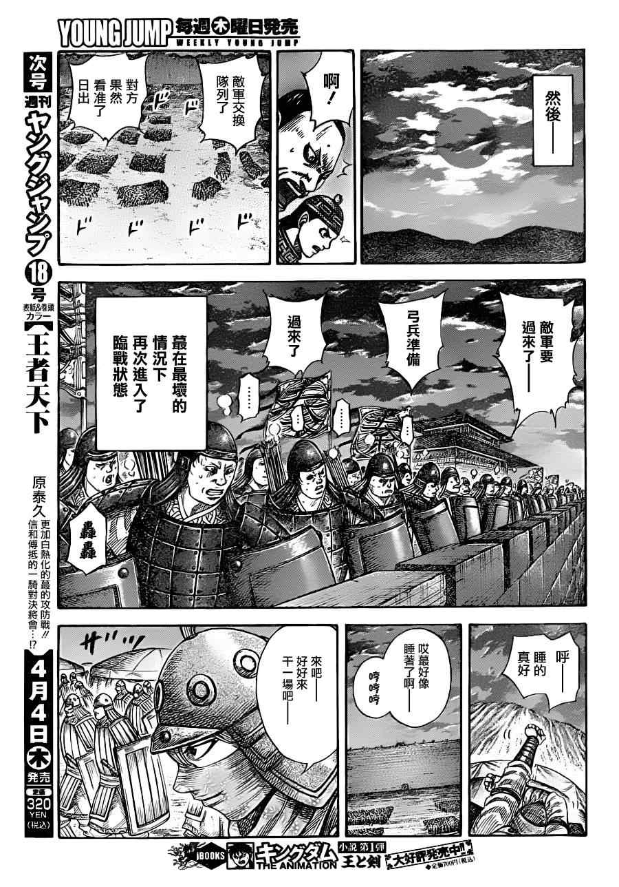 《王者天下》漫画最新章节第336话免费下拉式在线观看章节第【5】张图片