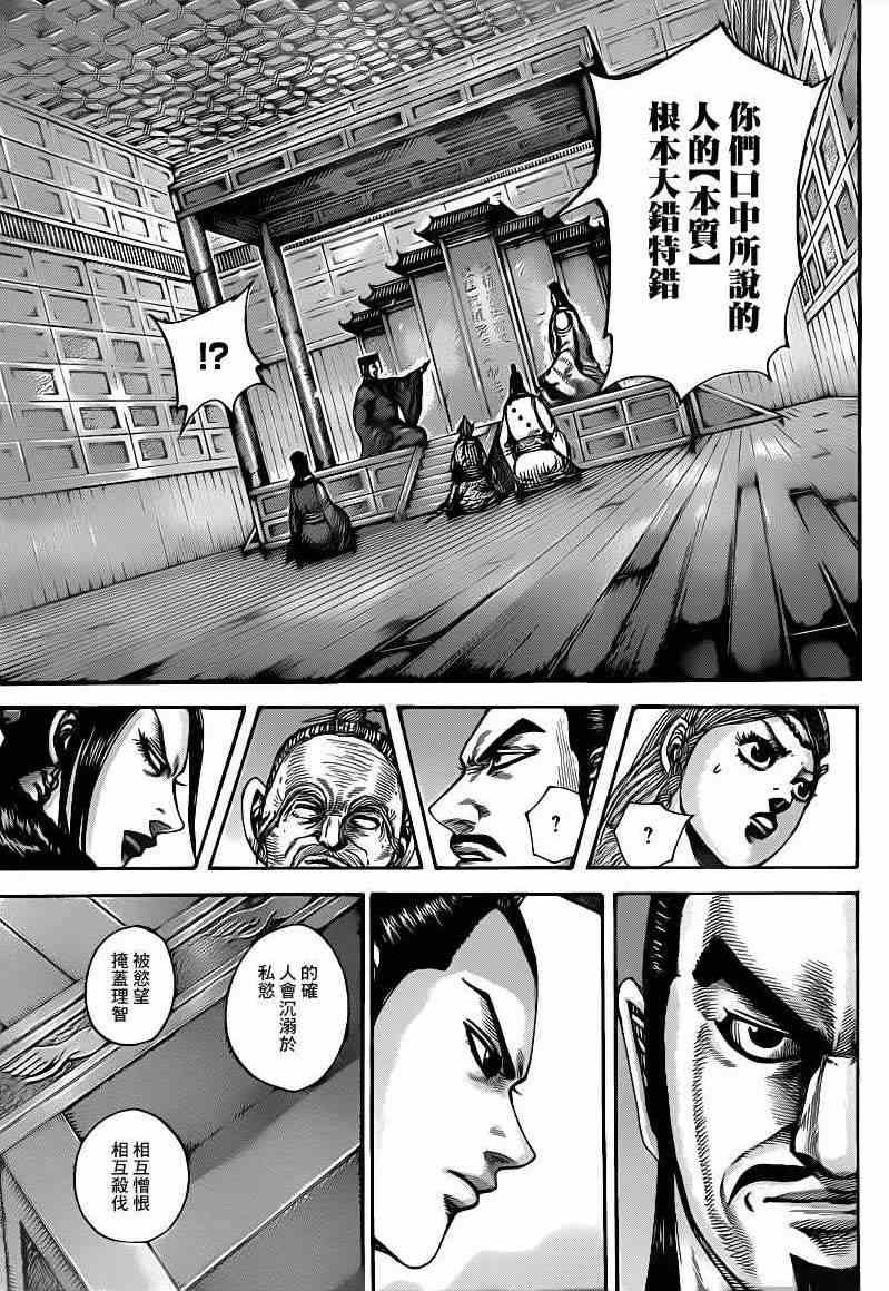 《王者天下》漫画最新章节第426话免费下拉式在线观看章节第【7】张图片