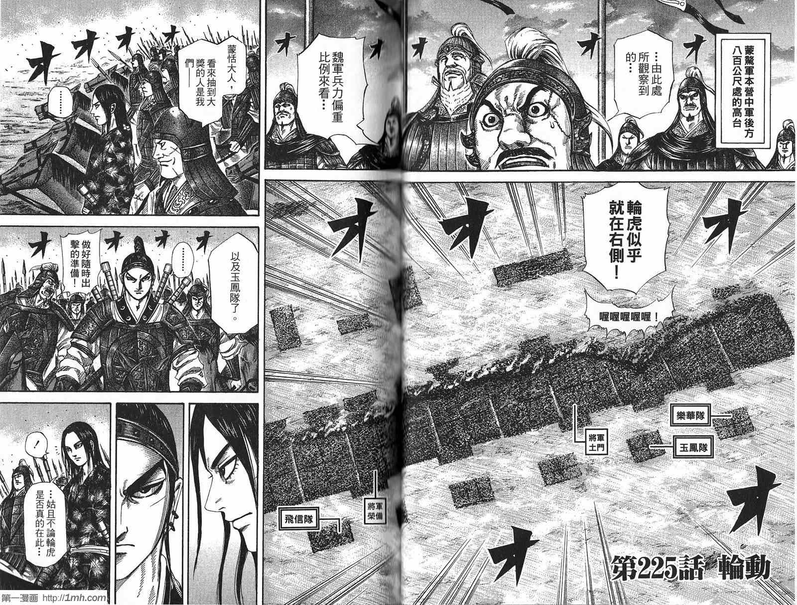 《王者天下》漫画最新章节第21卷免费下拉式在线观看章节第【69】张图片