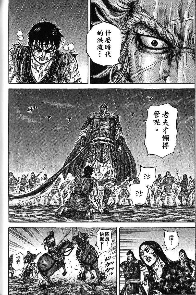 《王者天下》漫画最新章节第22卷免费下拉式在线观看章节第【165】张图片