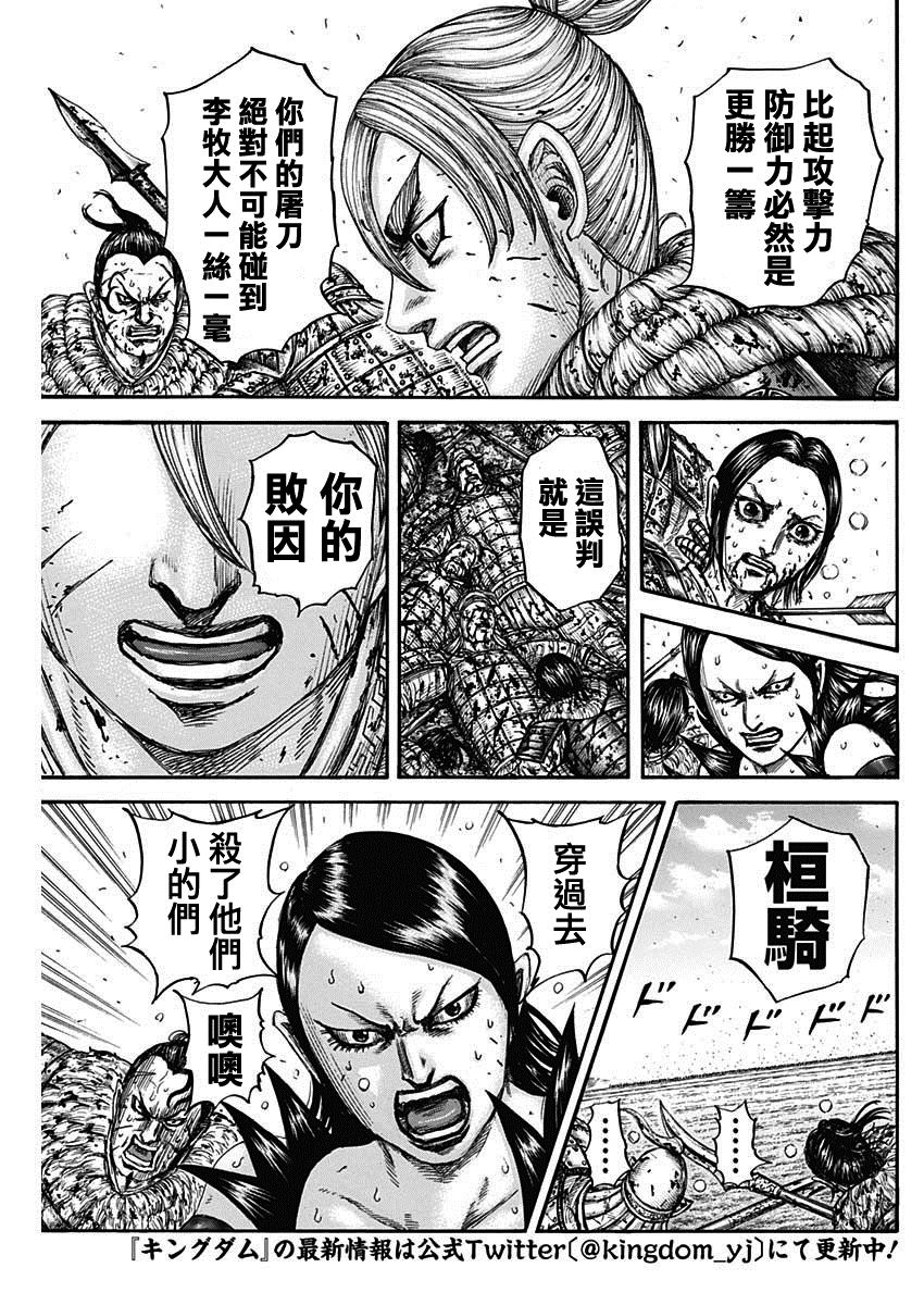 《王者天下》漫画最新章节第747话 头儿的传言免费下拉式在线观看章节第【15】张图片