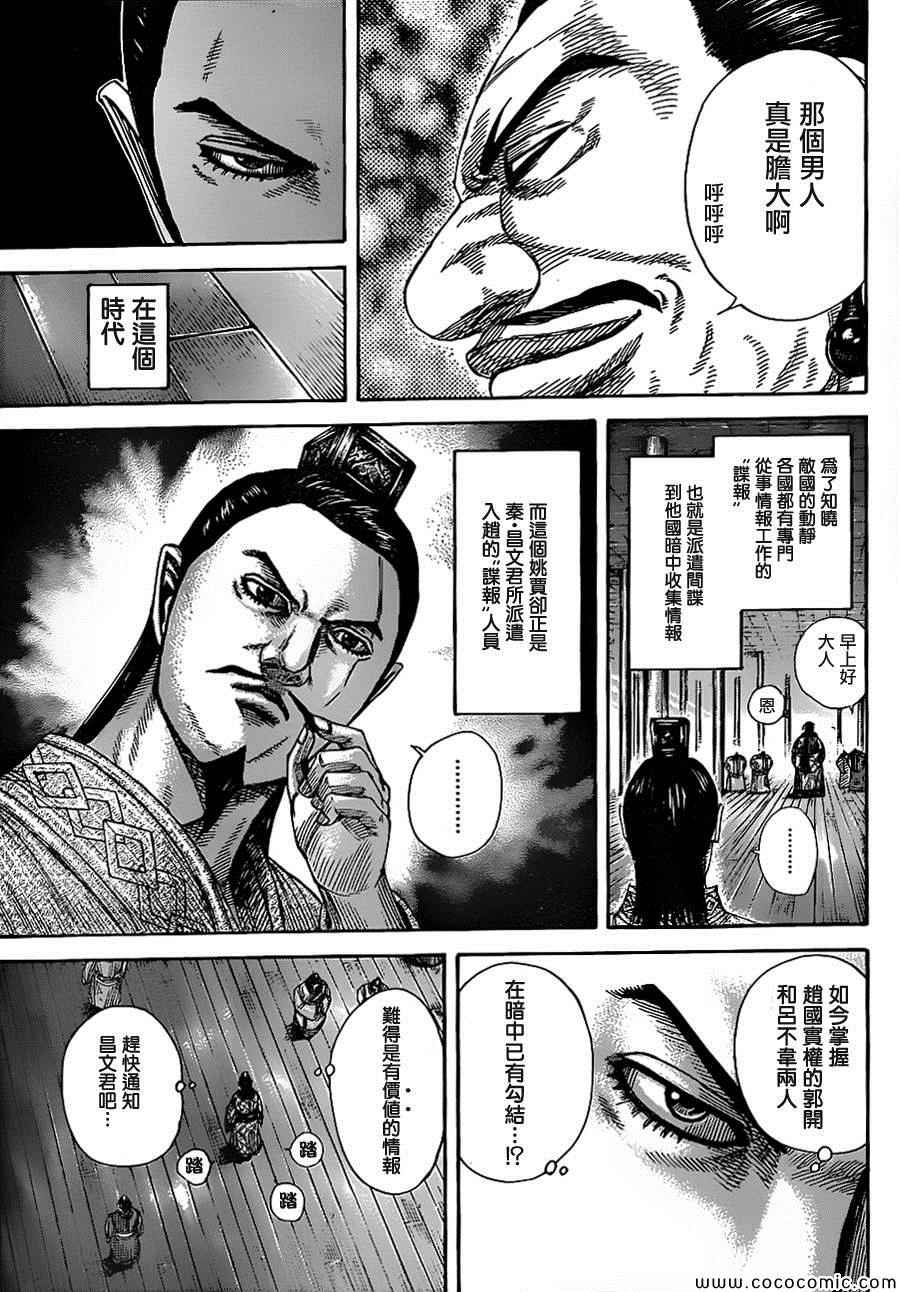 《王者天下》漫画最新章节第369话免费下拉式在线观看章节第【9】张图片