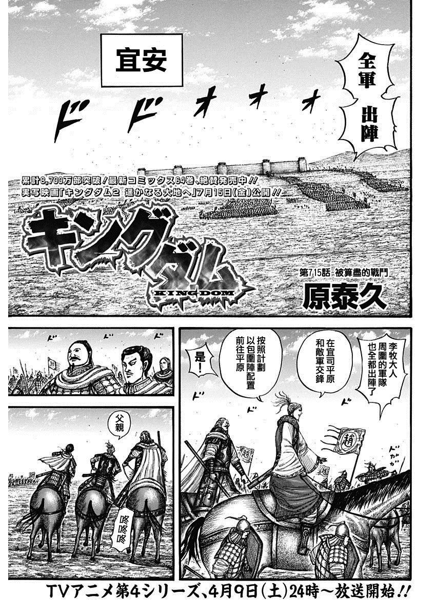 《王者天下》漫画最新章节第715话 被算尽的战斗免费下拉式在线观看章节第【1】张图片