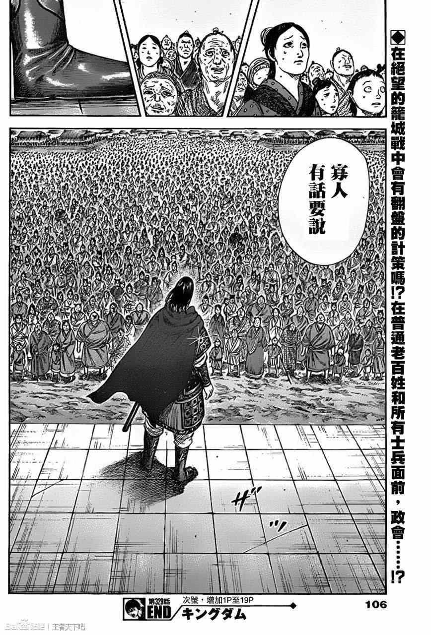 《王者天下》漫画最新章节第329话免费下拉式在线观看章节第【18】张图片