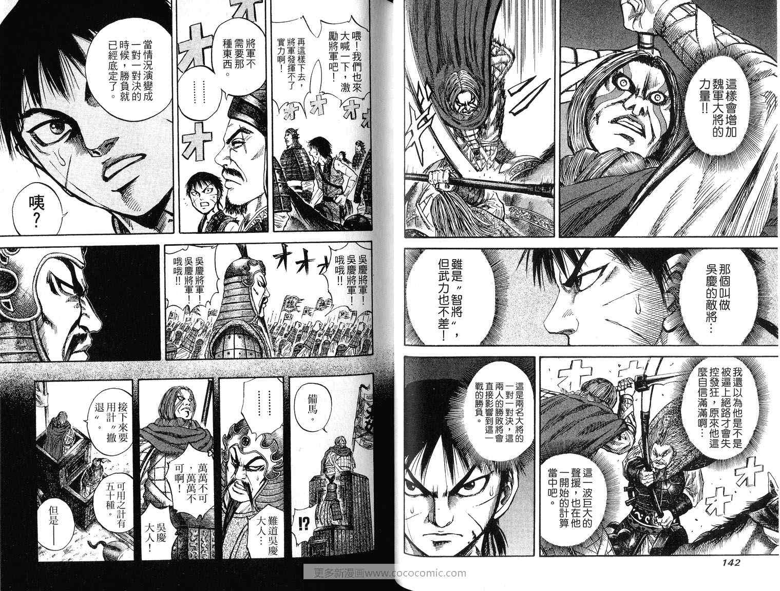 《王者天下》漫画最新章节第7卷免费下拉式在线观看章节第【73】张图片