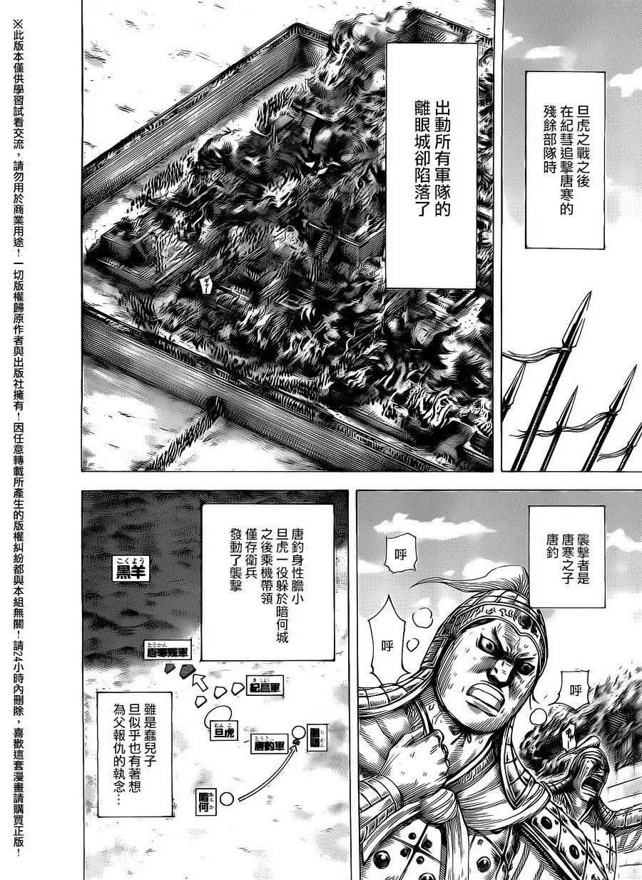 《王者天下》漫画最新章节第463话免费下拉式在线观看章节第【8】张图片