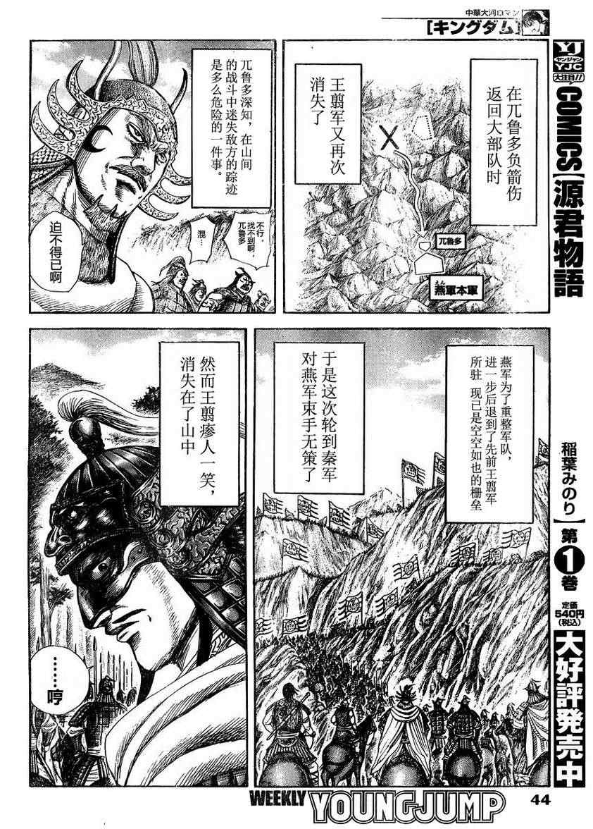 《王者天下》漫画最新章节第306话免费下拉式在线观看章节第【9】张图片