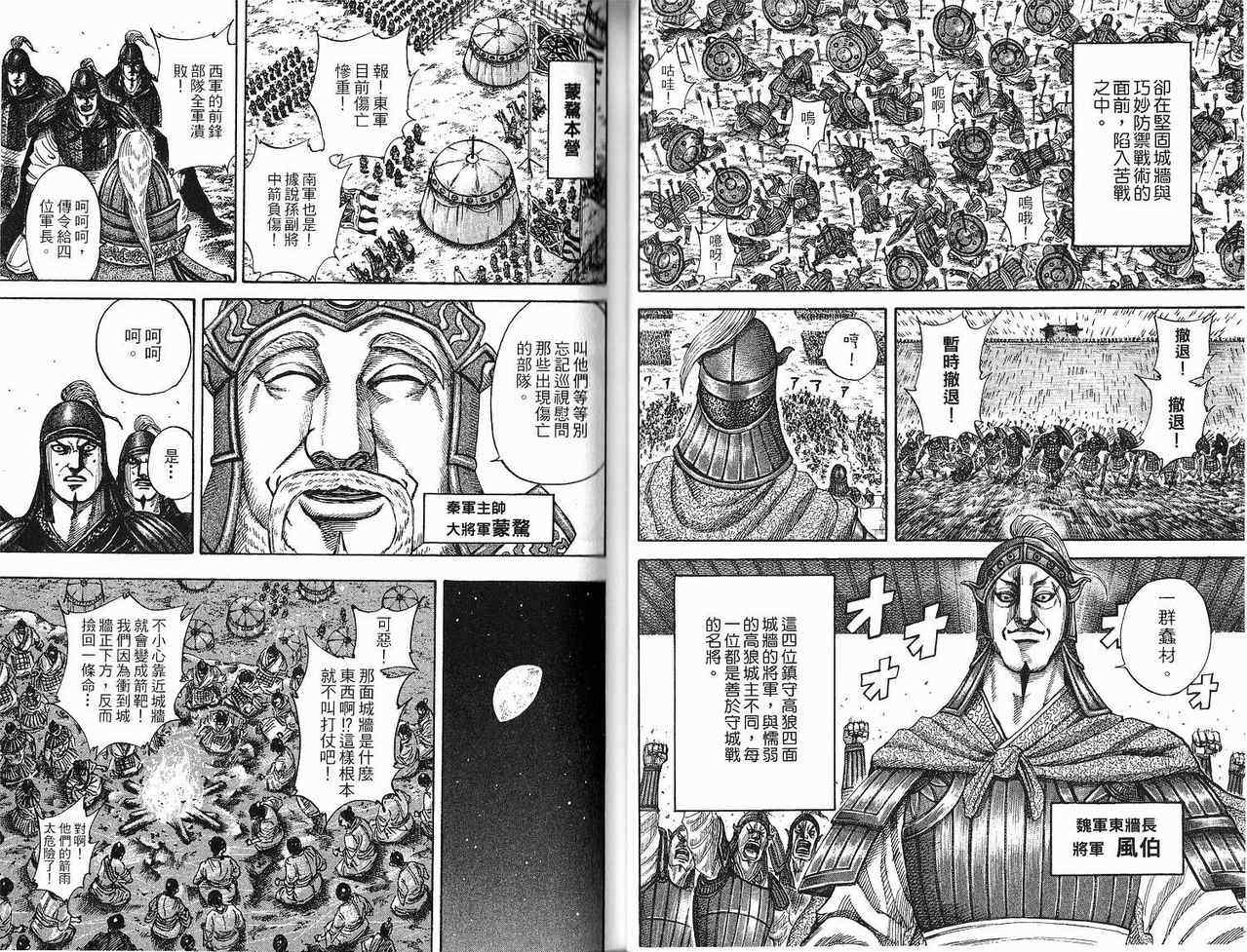 《王者天下》漫画最新章节第18卷免费下拉式在线观看章节第【51】张图片