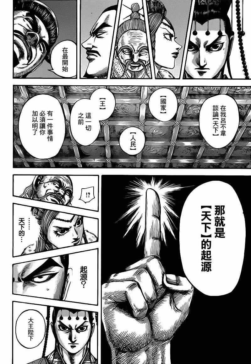 《王者天下》漫画最新章节第423话免费下拉式在线观看章节第【14】张图片