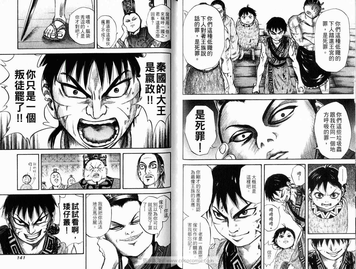 《王者天下》漫画最新章节第4卷免费下拉式在线观看章节第【72】张图片