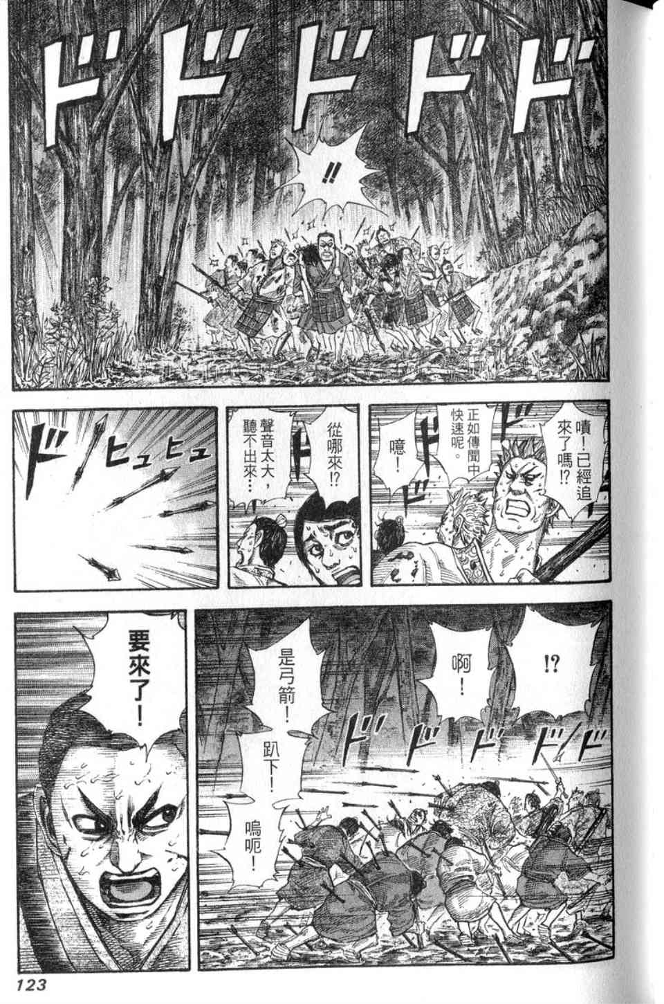 《王者天下》漫画最新章节第14卷免费下拉式在线观看章节第【124】张图片