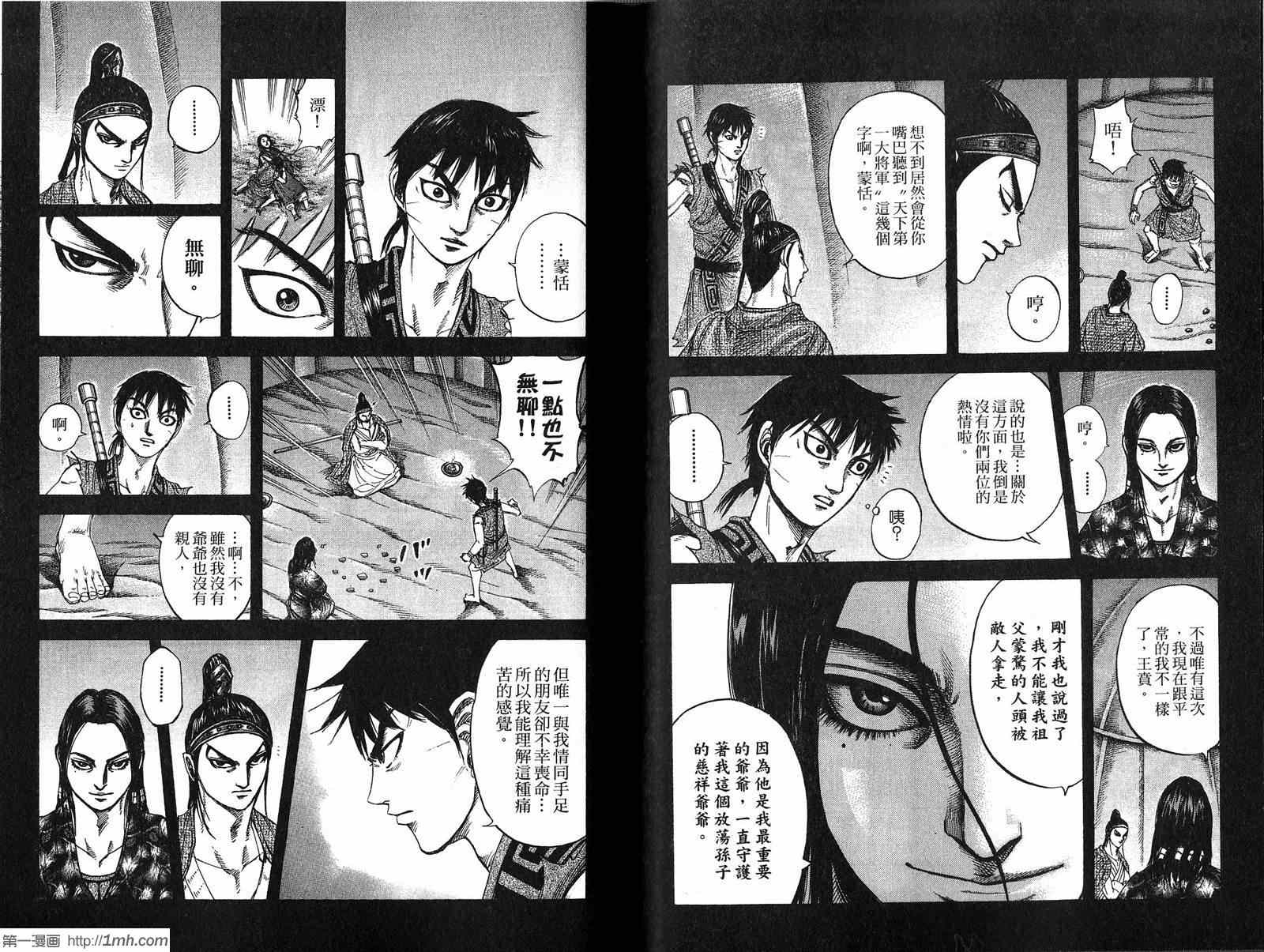 《王者天下》漫画最新章节第20卷免费下拉式在线观看章节第【76】张图片