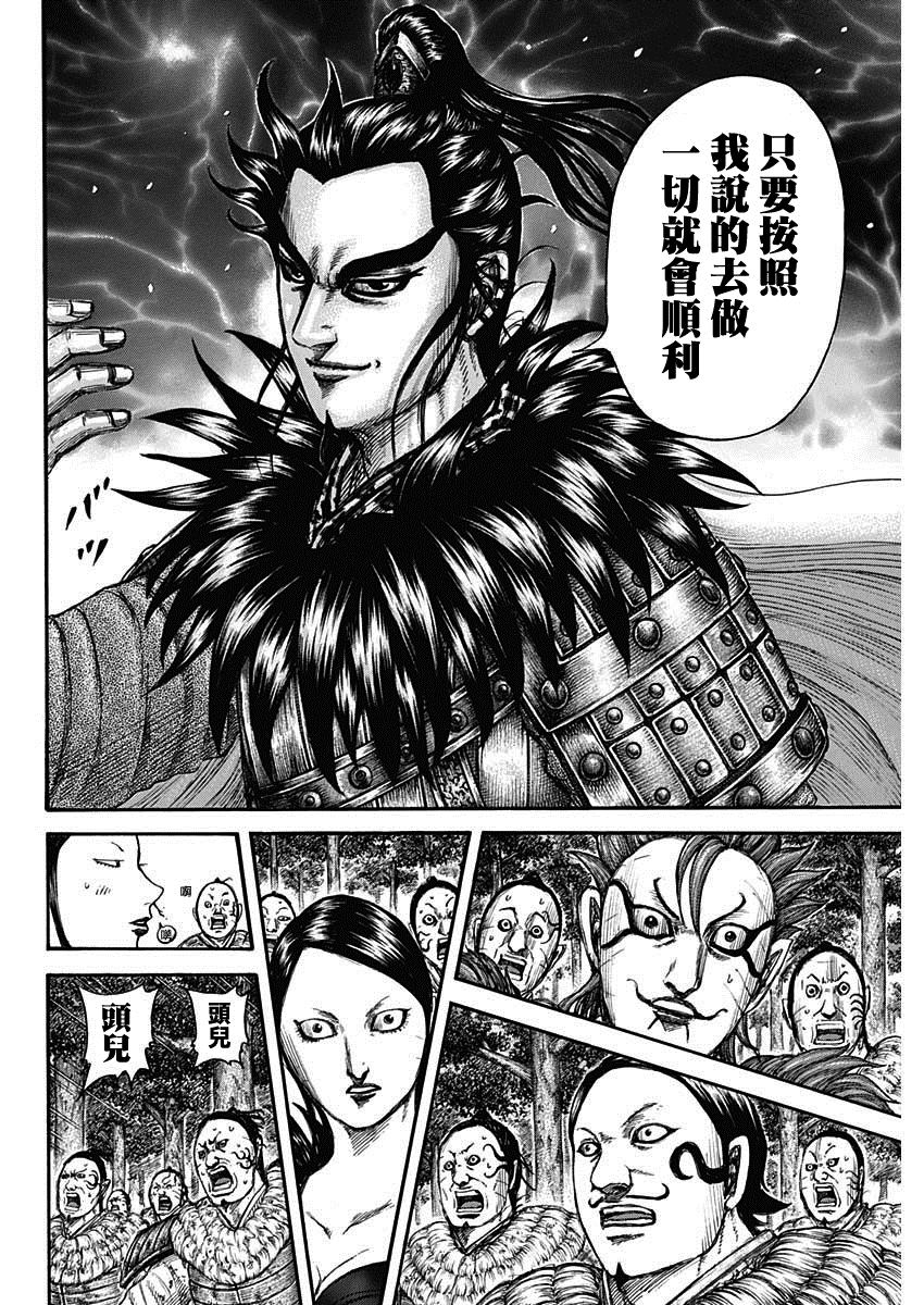 《王者天下》漫画最新章节第740话 结局的意义免费下拉式在线观看章节第【14】张图片