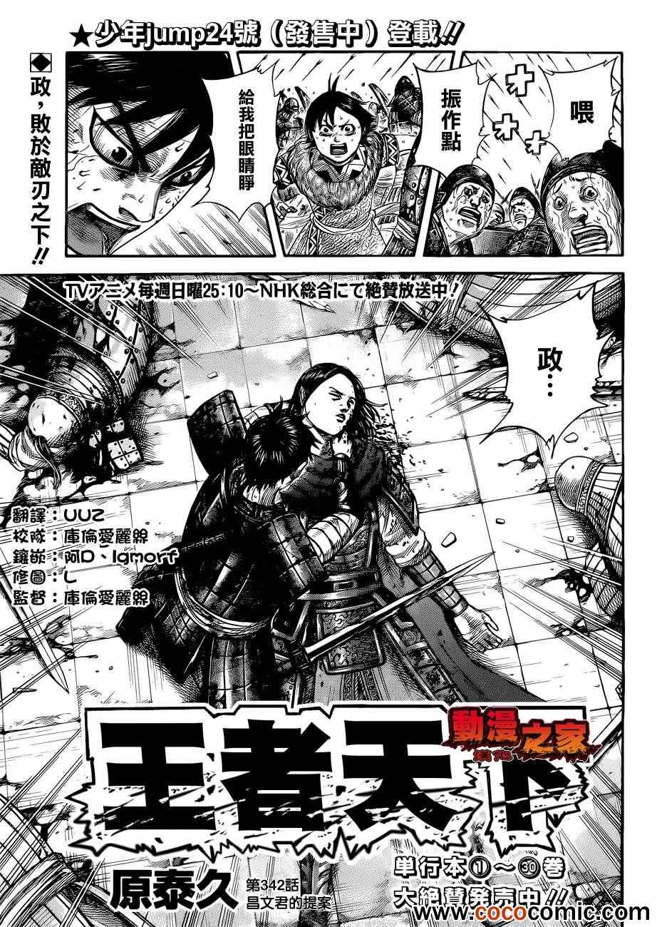 《王者天下》漫画最新章节第342话免费下拉式在线观看章节第【1】张图片