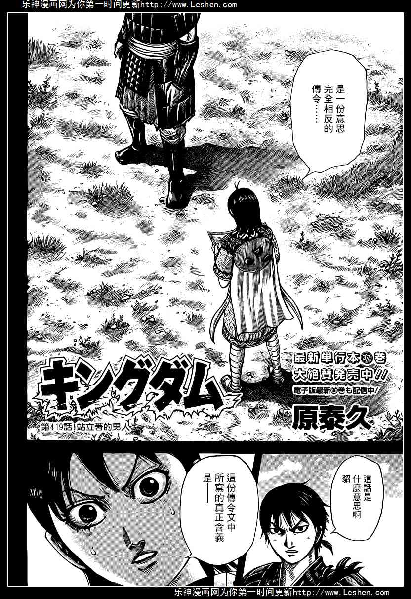 《王者天下》漫画最新章节第419话免费下拉式在线观看章节第【2】张图片